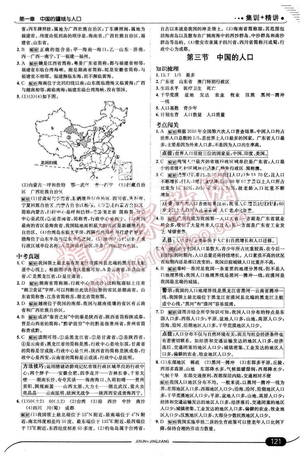 2015年走向中考考场八年级地理上册湘教版 第3页