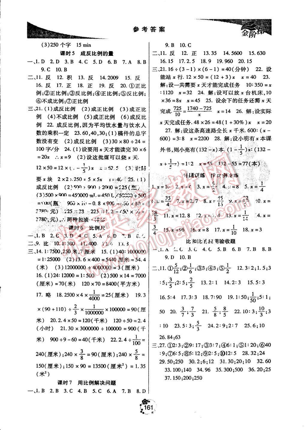 2015年金階梯課課練單元測(cè)六年級(jí)數(shù)學(xué)上冊(cè) 第12頁(yè)