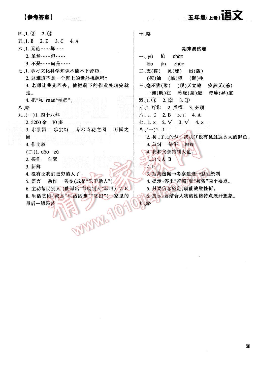 2015年學(xué)習(xí)質(zhì)量監(jiān)測五年級(jí)語文上冊(cè)人教版 第12頁