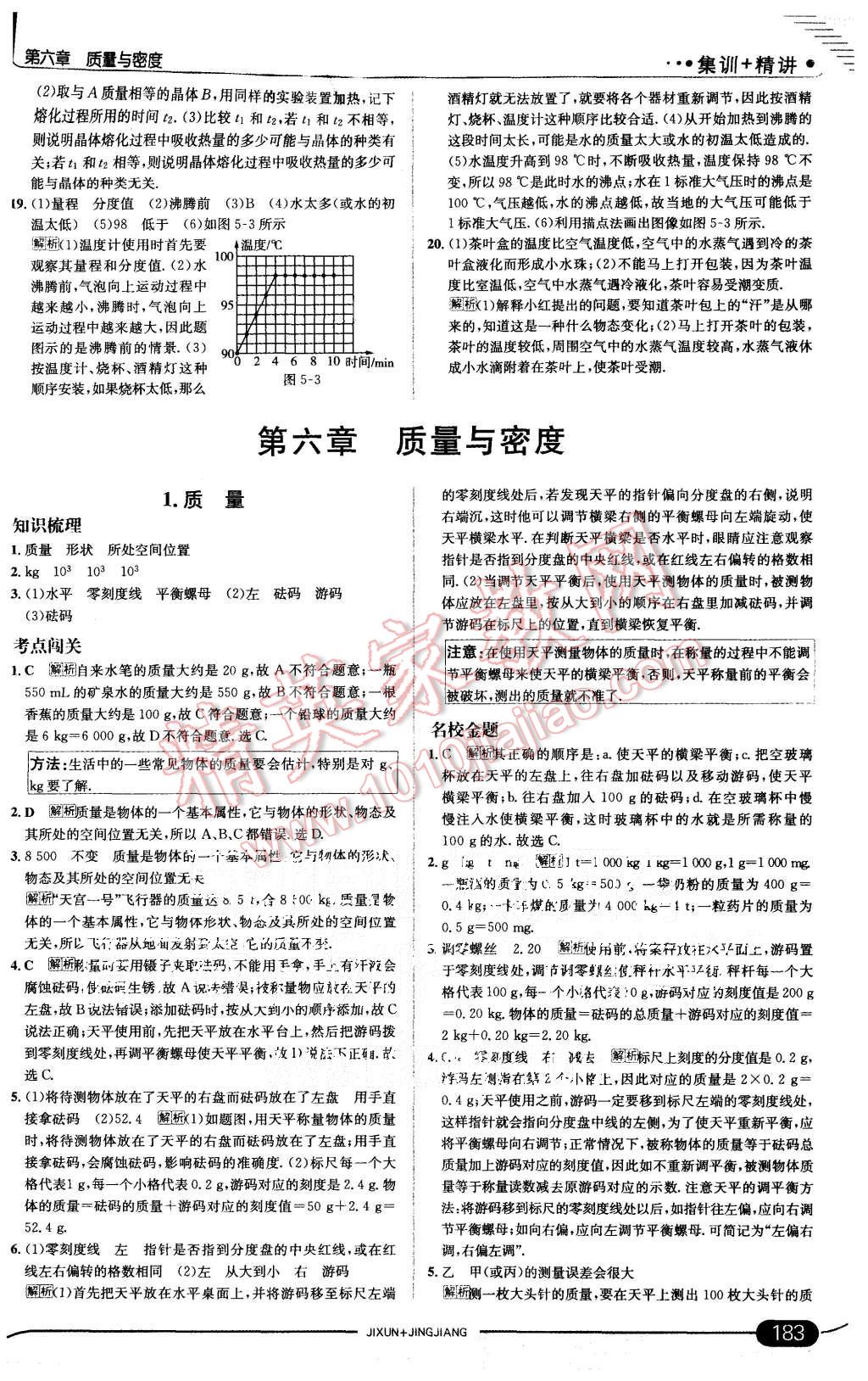 2015年走向中考考場八年級(jí)物理上冊教科版 第33頁