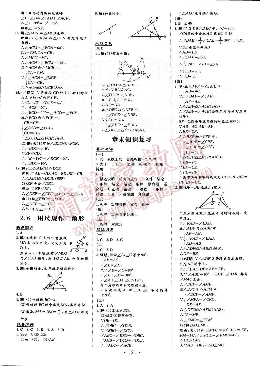 2015年A加練案課時(shí)作業(yè)本八年級(jí)數(shù)學(xué)上冊(cè)湘教版 第11頁(yè)