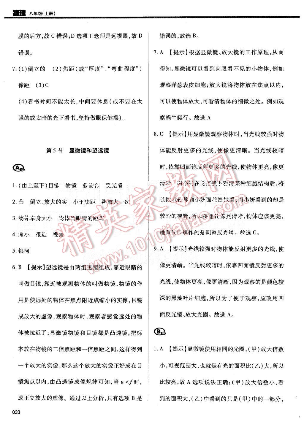 2015年学习质量监测八年级物理上册人教版 第33页