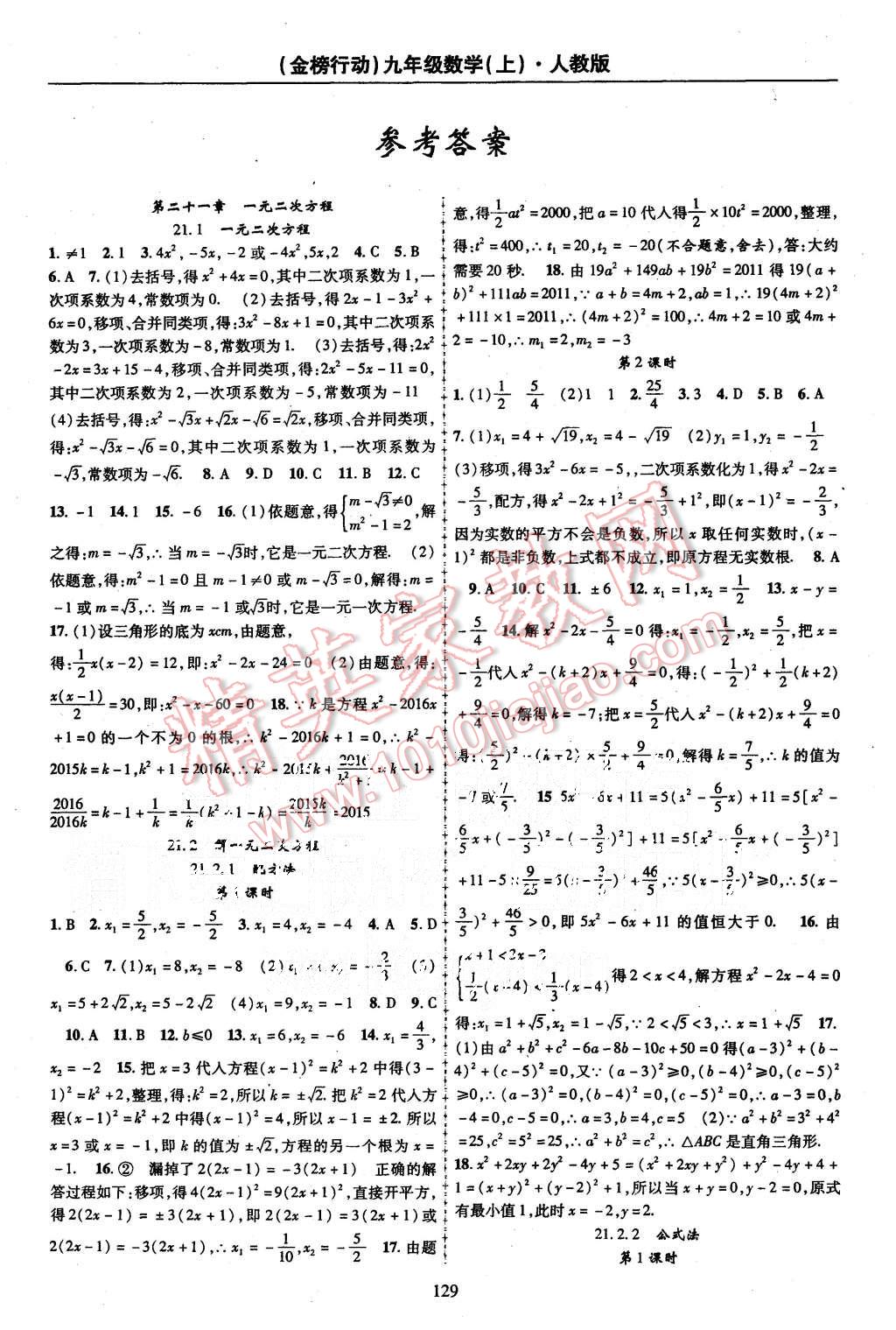 2015年金榜行动课时导学案九年级数学上册人教版 第1页