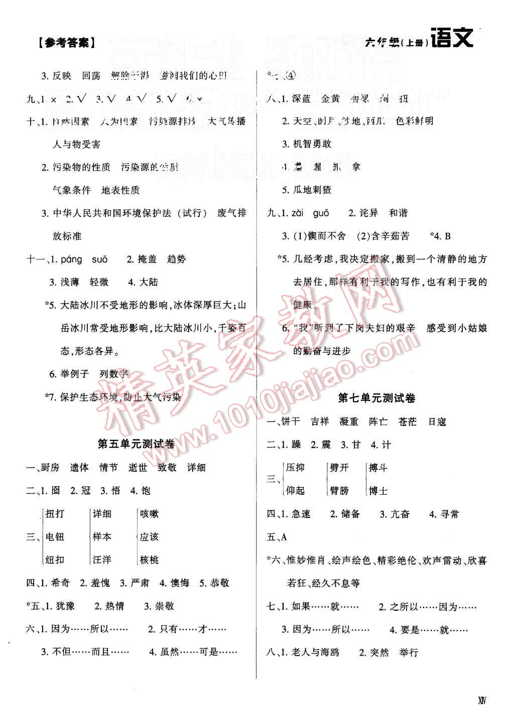 2015年学习质量监测六年级语文上册人教版 第14页