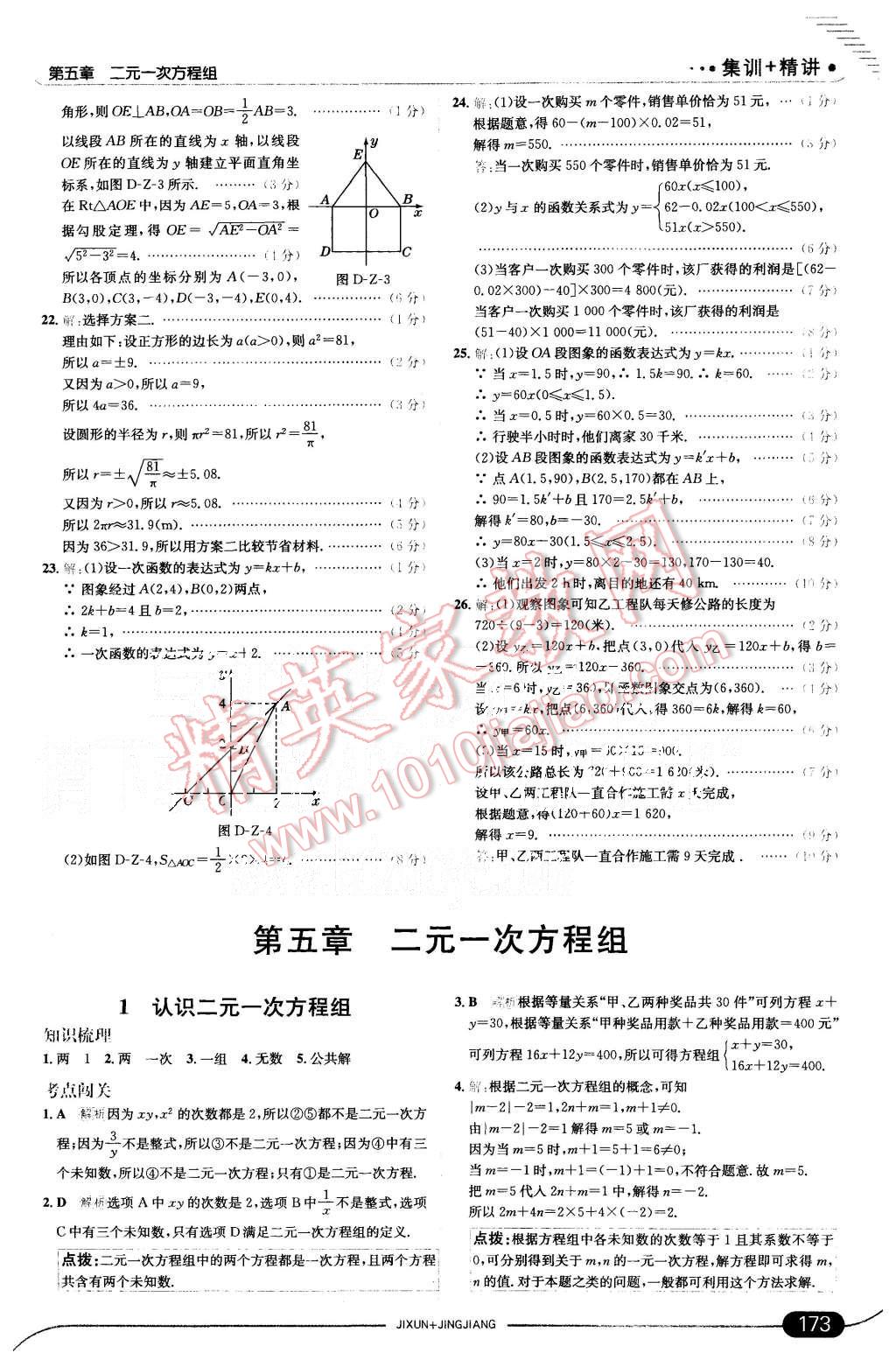 2015年走向中考考场八年级数学上册北师大版 第21页