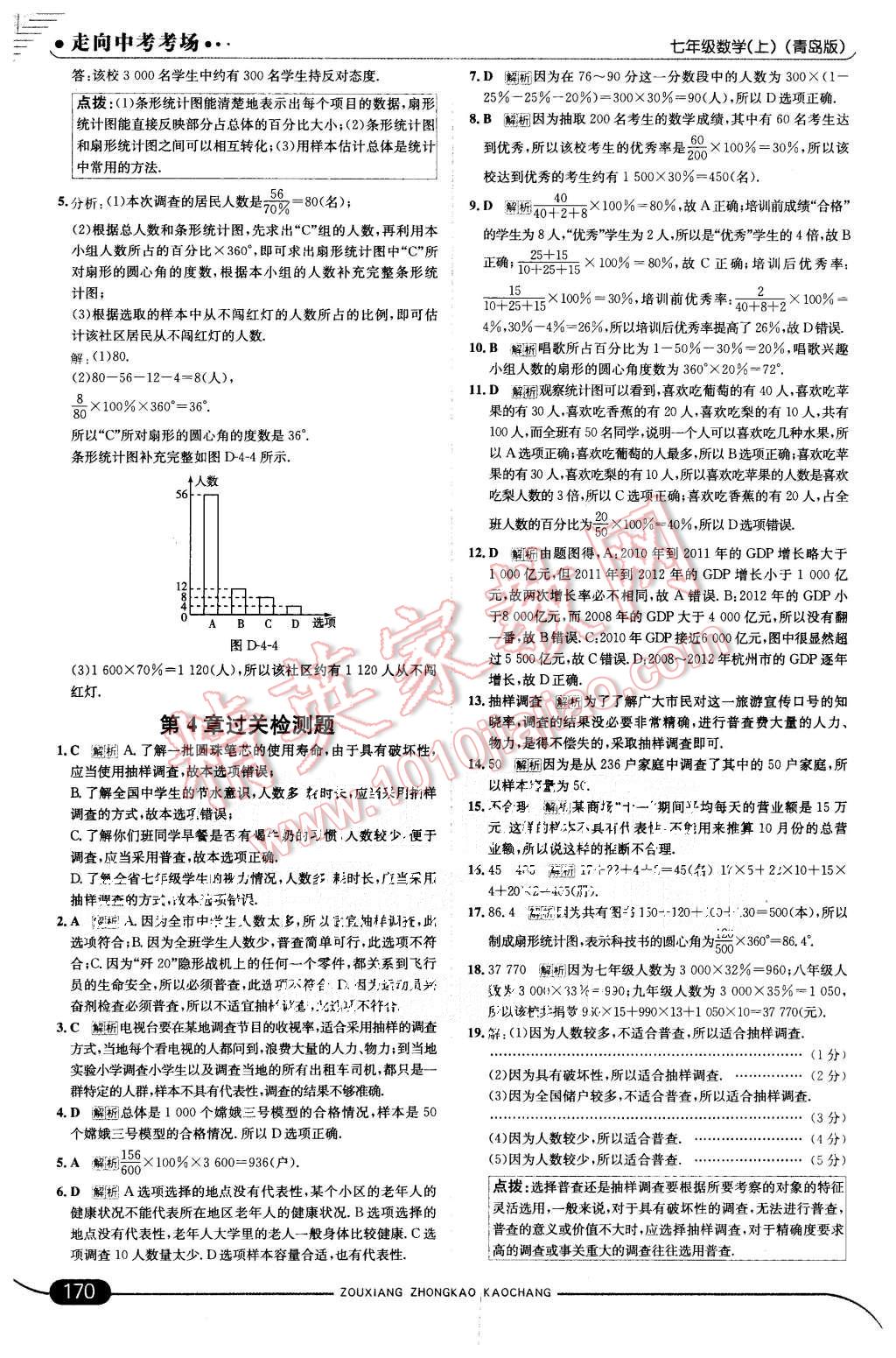 2015年走向中考考場七年級(jí)數(shù)學(xué)上冊(cè)青島版 第20頁