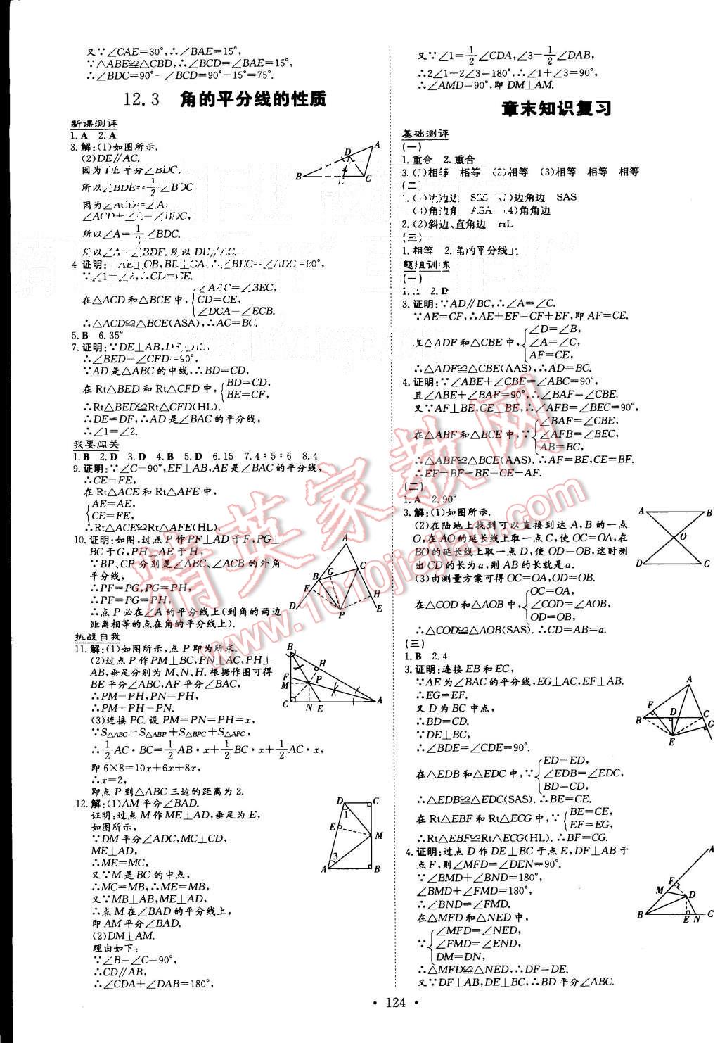 2015年A加練案課時作業(yè)本八年級數(shù)學(xué)上冊人教版 第6頁