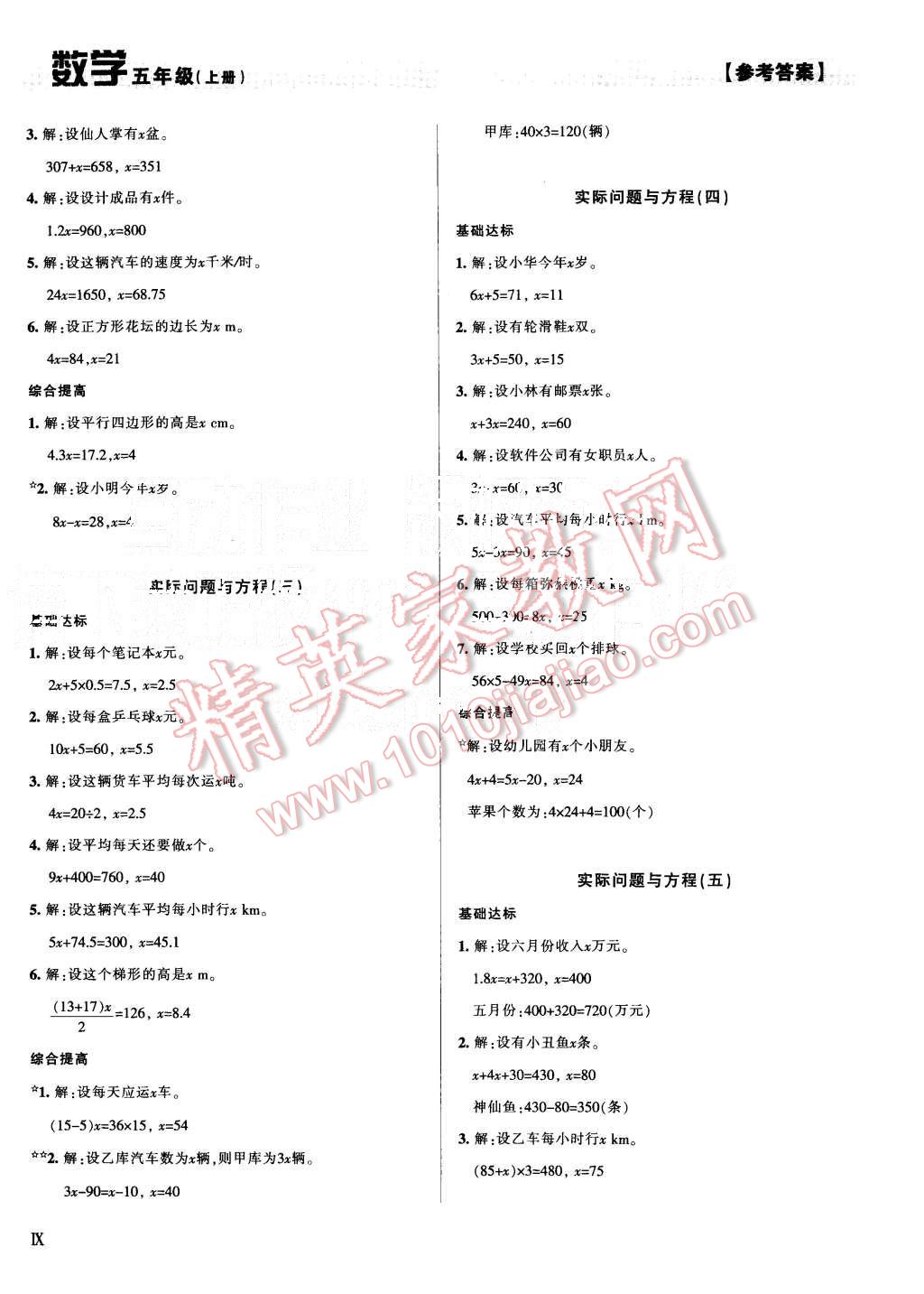 2015年学习质量监测五年级数学上册人教版 第9页