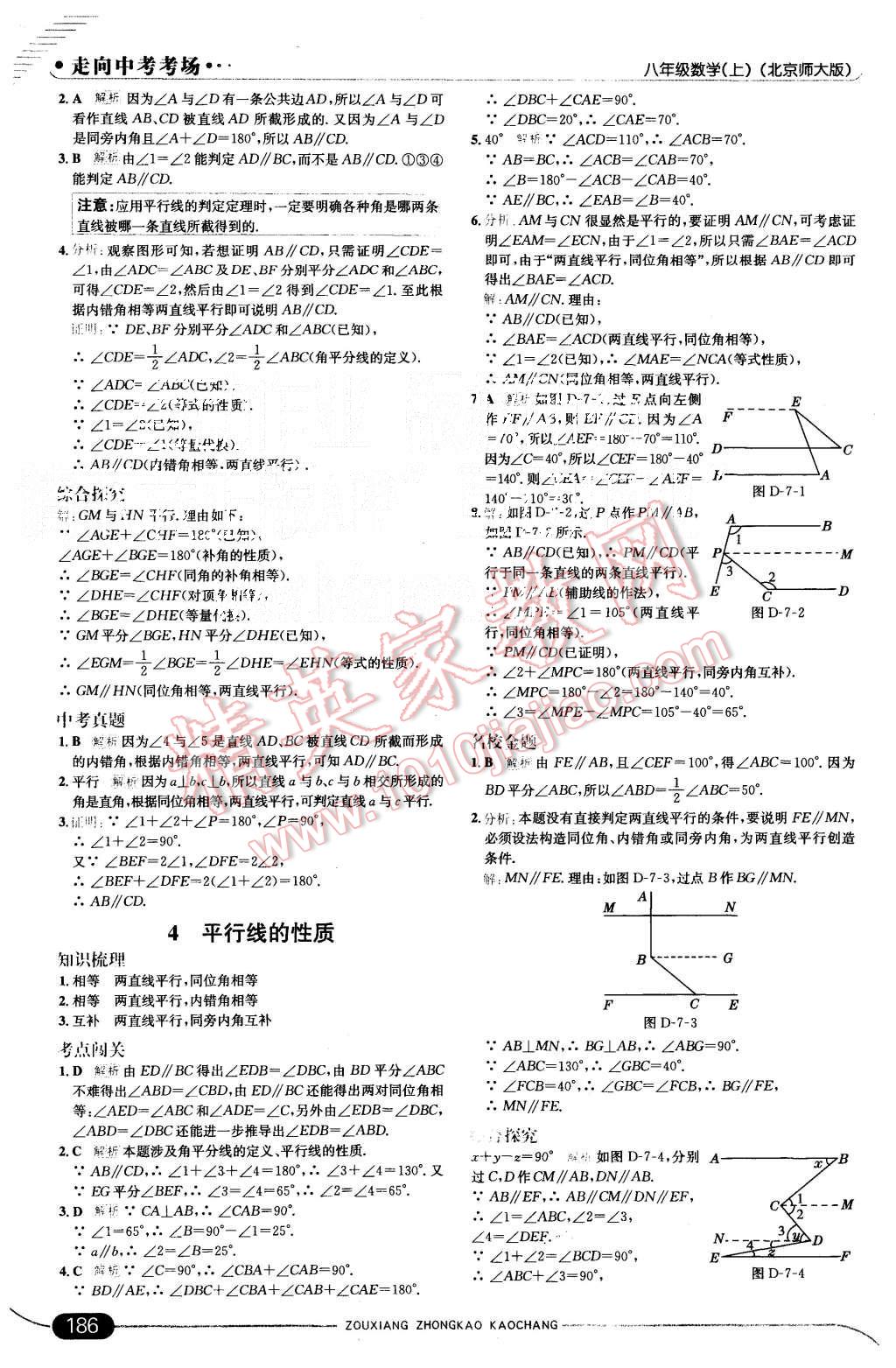 2015年走向中考考场八年级数学上册北师大版 第36页