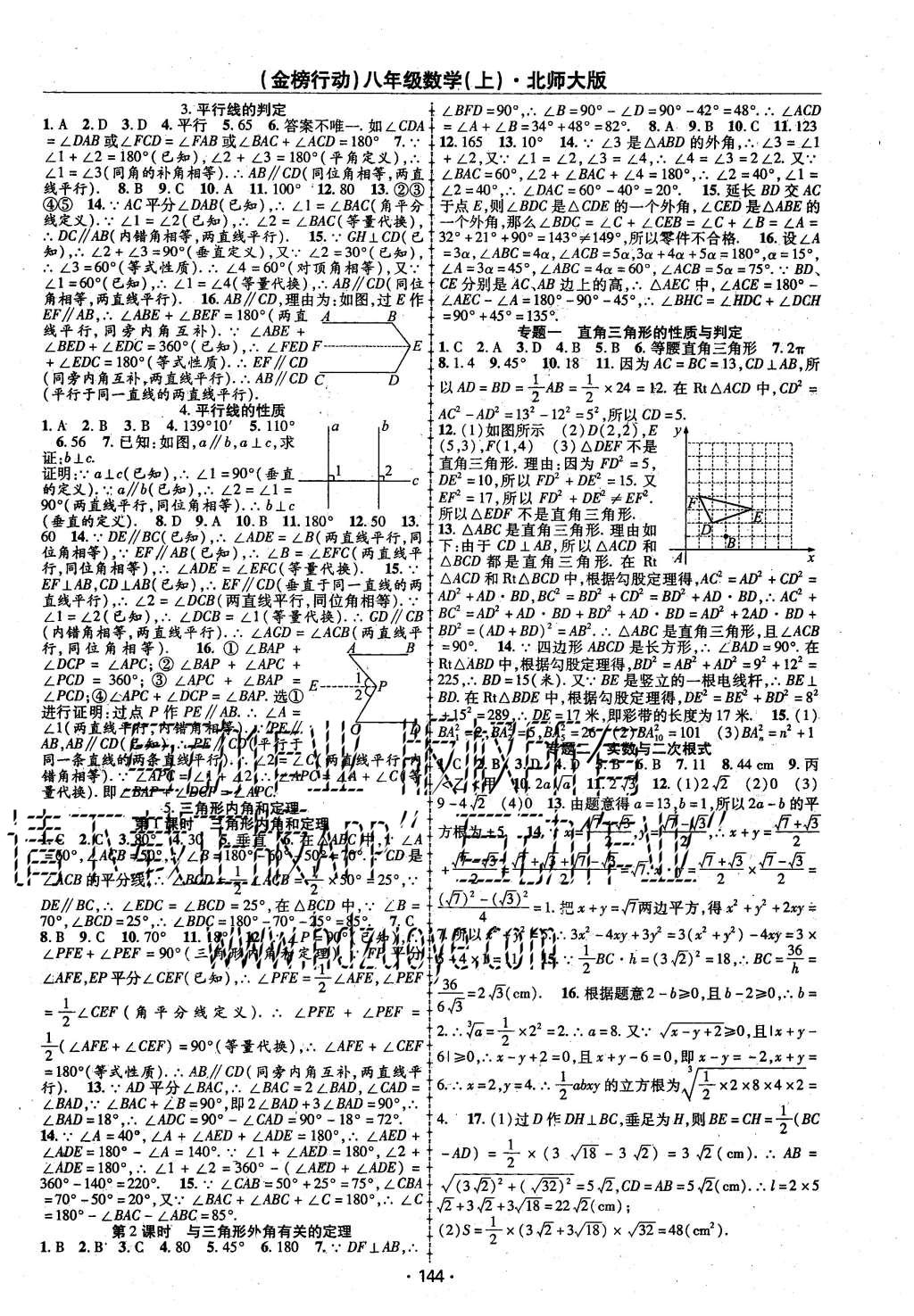 2015年金榜行動(dòng)課時(shí)導(dǎo)學(xué)案八年級(jí)數(shù)學(xué)上冊(cè)北師大版 第8頁