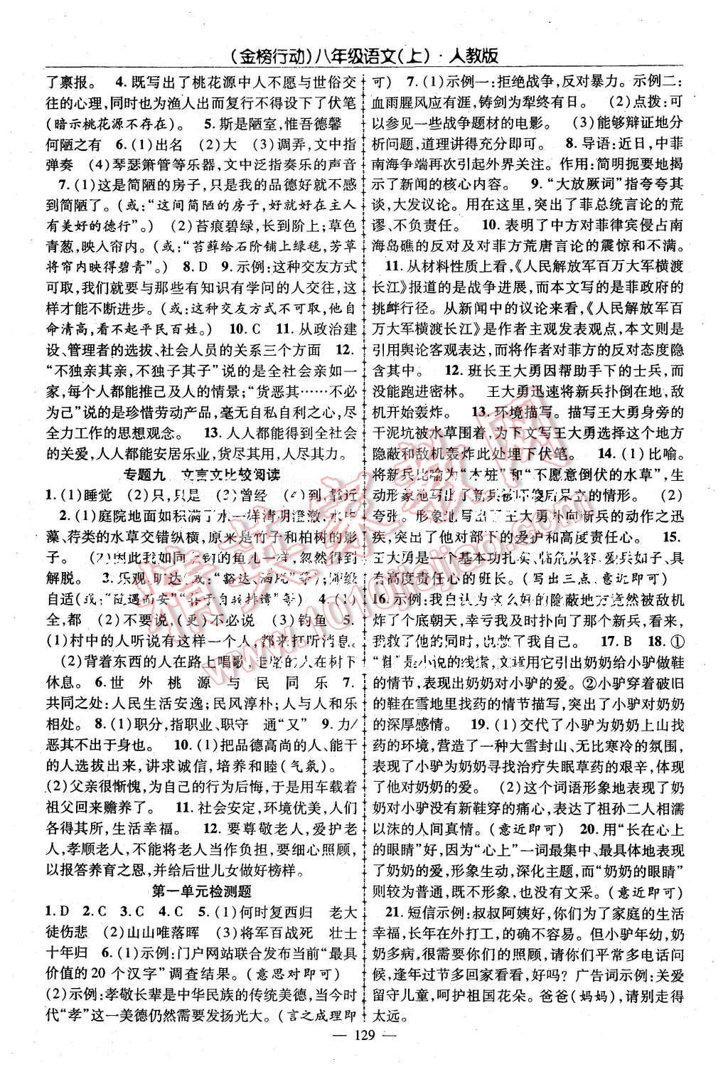 2015年金榜行動(dòng)課時(shí)導(dǎo)學(xué)案八年級(jí)語(yǔ)文上冊(cè)人教版 第17頁(yè)