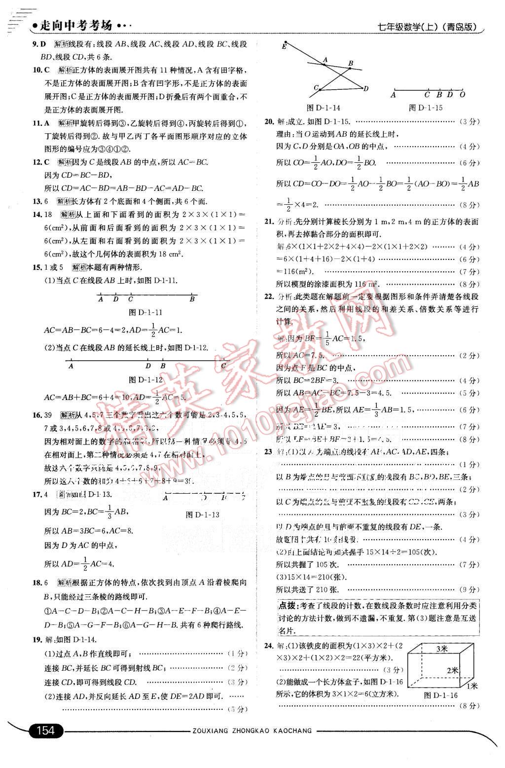 2015年走向中考考场七年级数学上册青岛版 第4页