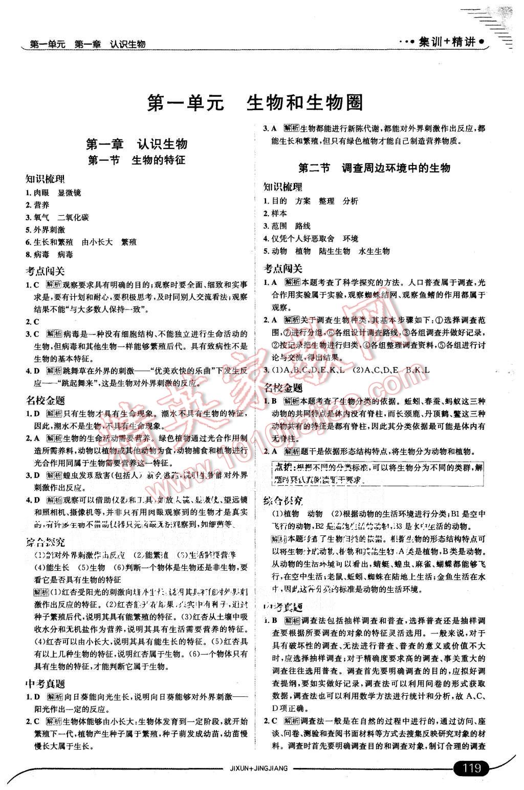 2015年走向中考考场七年级生物学上册人教版 第1页