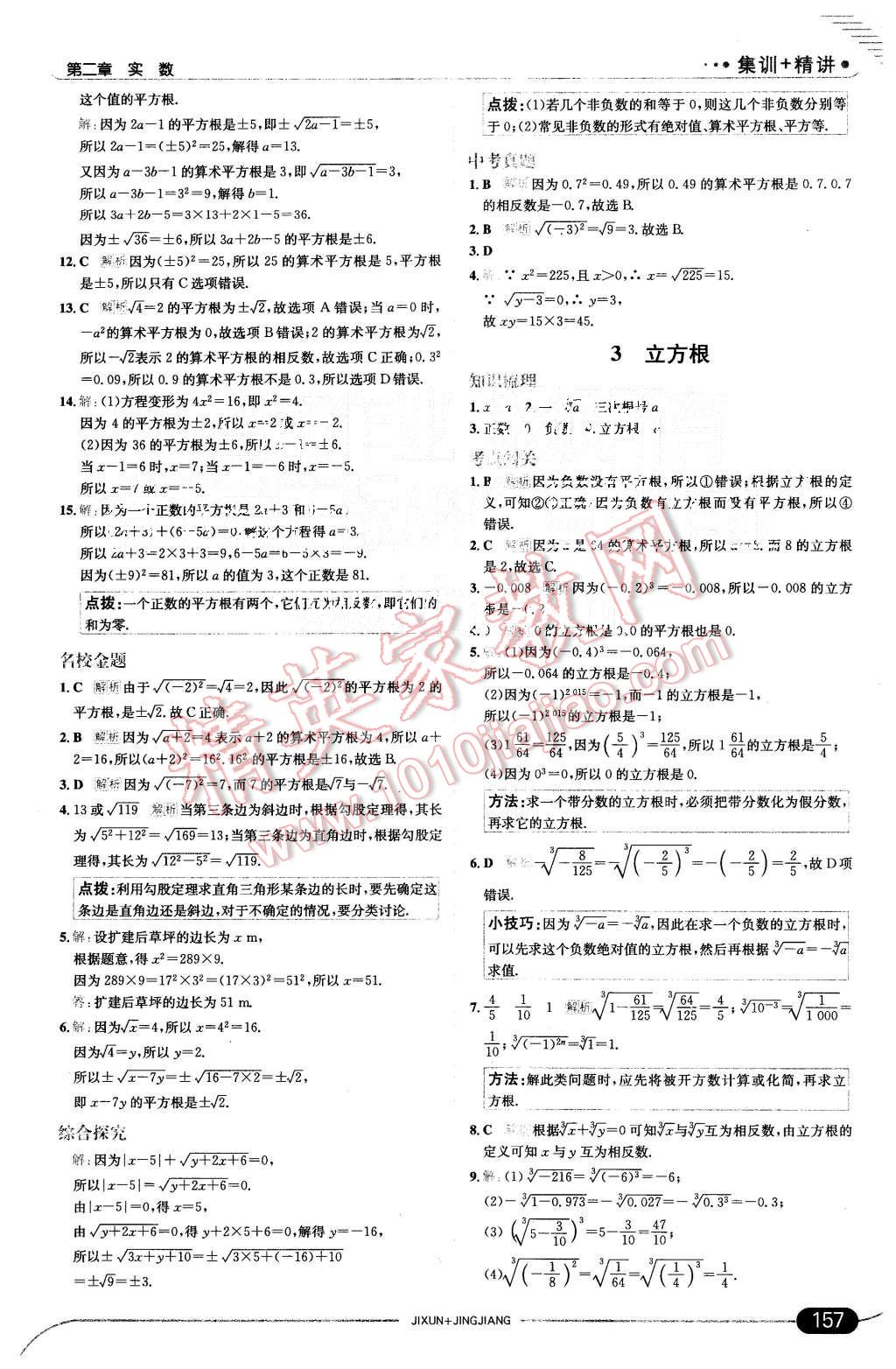 2015年走向中考考场八年级数学上册北师大版 第5页