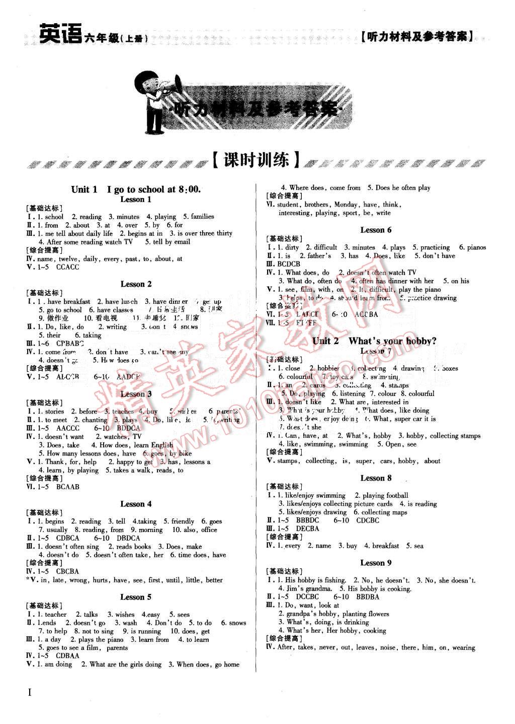 2015年学习质量监测六年级英语上册人教版 第1页