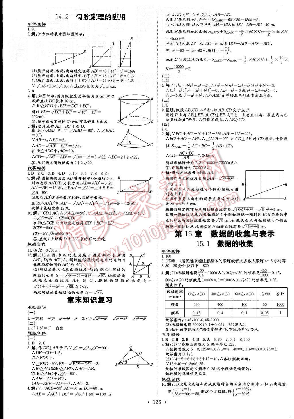 2015年A加練案課時(shí)作業(yè)本八年級(jí)數(shù)學(xué)上冊(cè)華師大版 第14頁(yè)