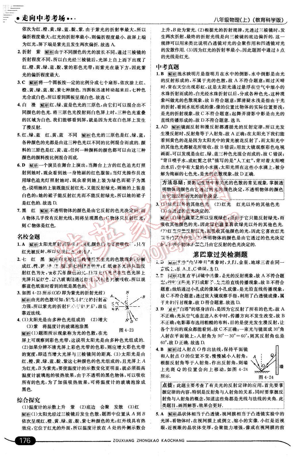 2015年走向中考考場八年級物理上冊教科版 第26頁