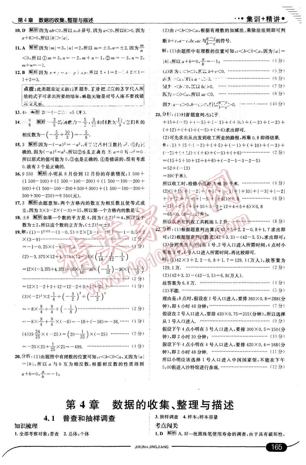 2015年走向中考考场七年级数学上册青岛版 第15页