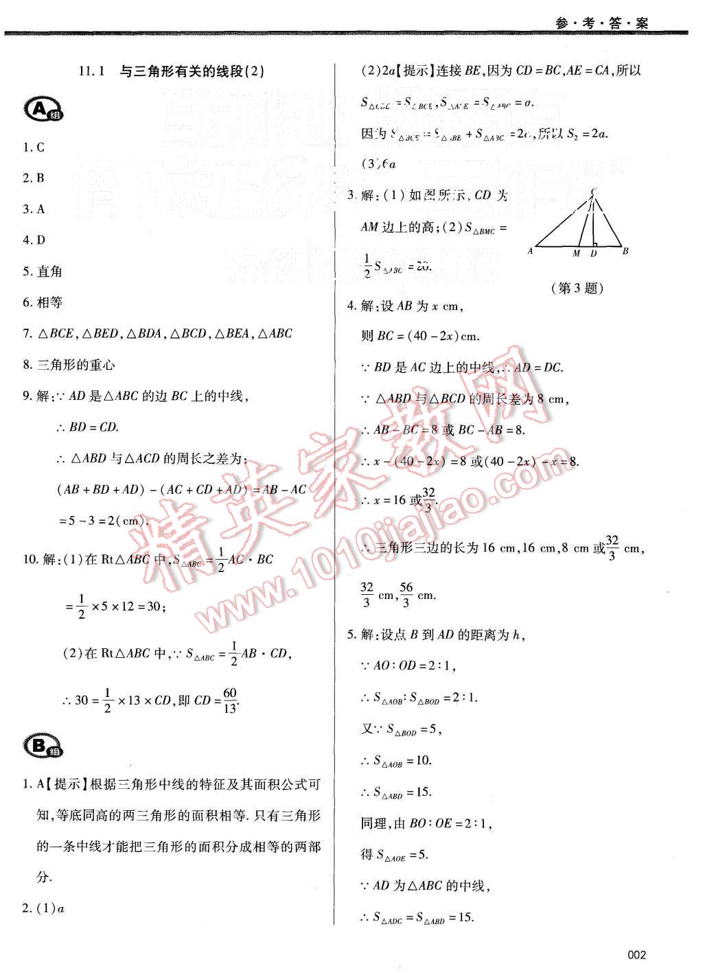 2015年學(xué)習(xí)質(zhì)量監(jiān)測八年級數(shù)學(xué)上冊人教版 第2頁