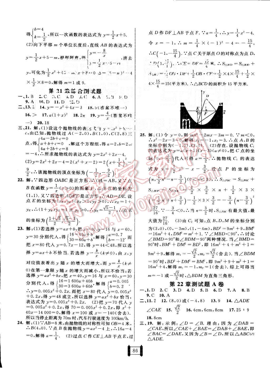 2015年海淀單元測(cè)試AB卷九年級(jí)數(shù)學(xué)全一冊(cè)滬科版 第2頁(yè)