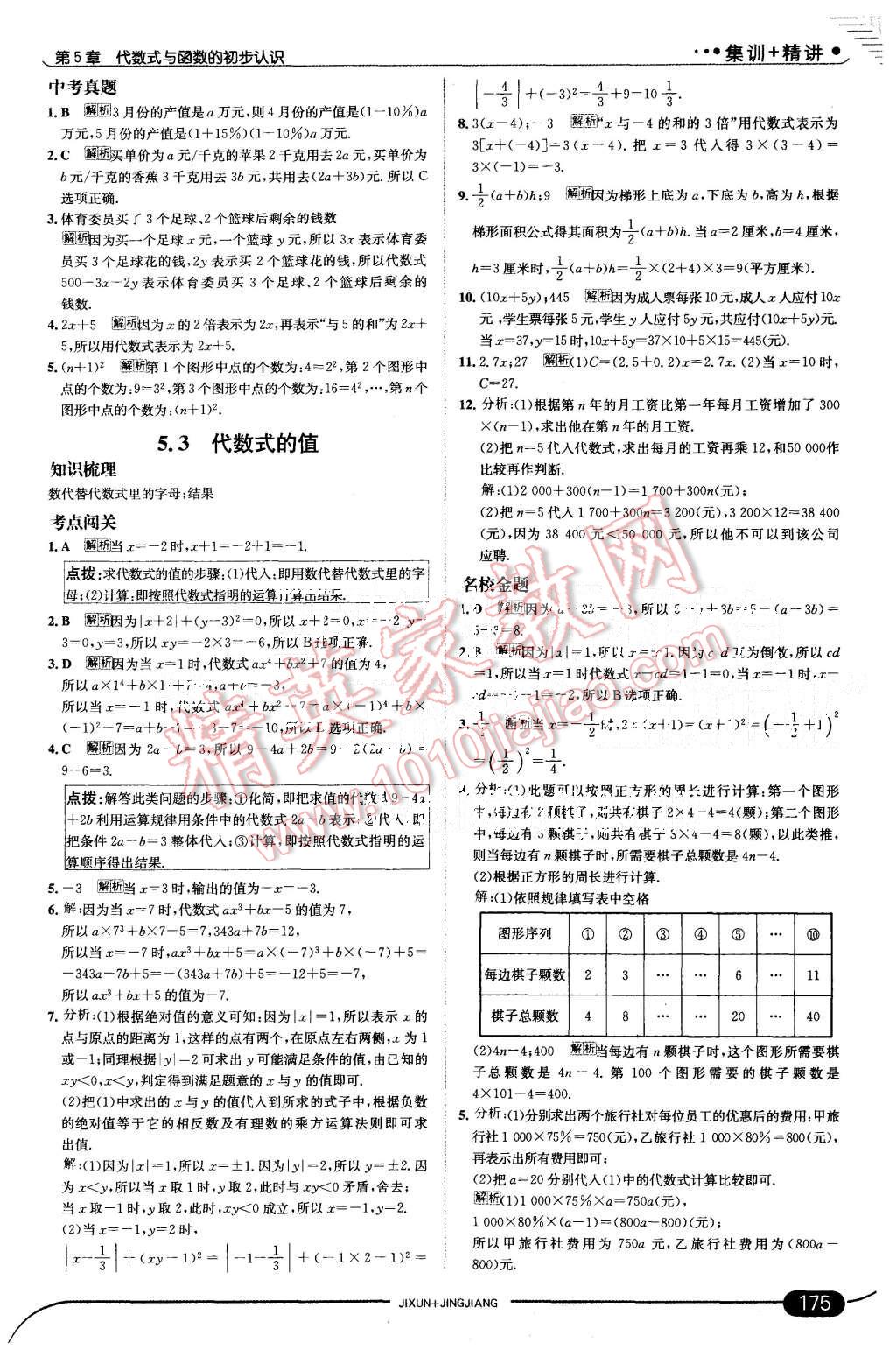 2015年走向中考考场七年级数学上册青岛版 第25页