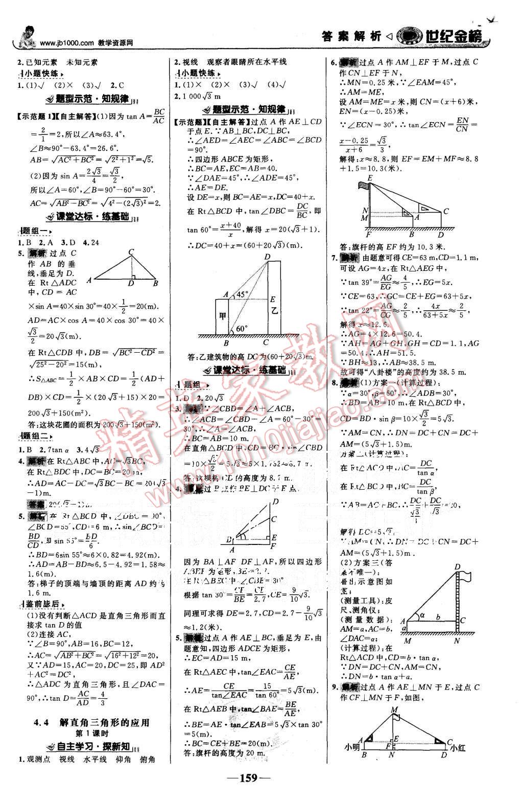 2015年世紀(jì)金榜金榜學(xué)案九年級數(shù)學(xué)上冊湘教版 第12頁