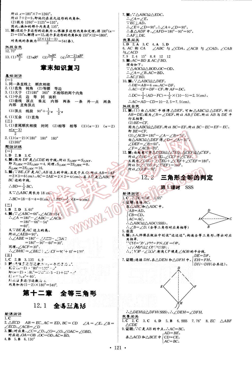 2015年A加練案課時作業(yè)本八年級數(shù)學(xué)上冊人教版 第3頁