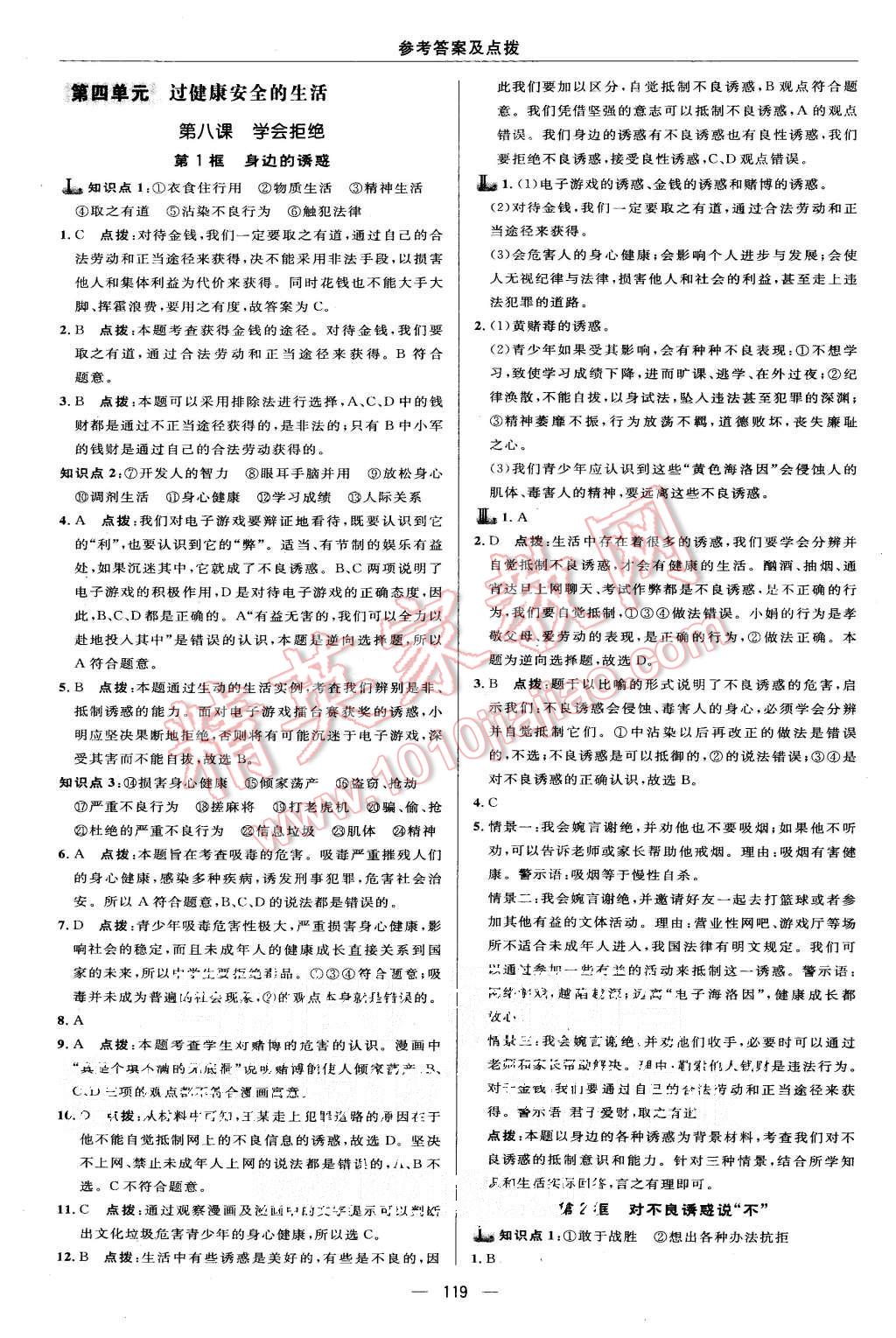 2015年綜合應(yīng)用創(chuàng)新題典中點(diǎn)七年級(jí)思想品德上冊(cè)人教版 第21頁