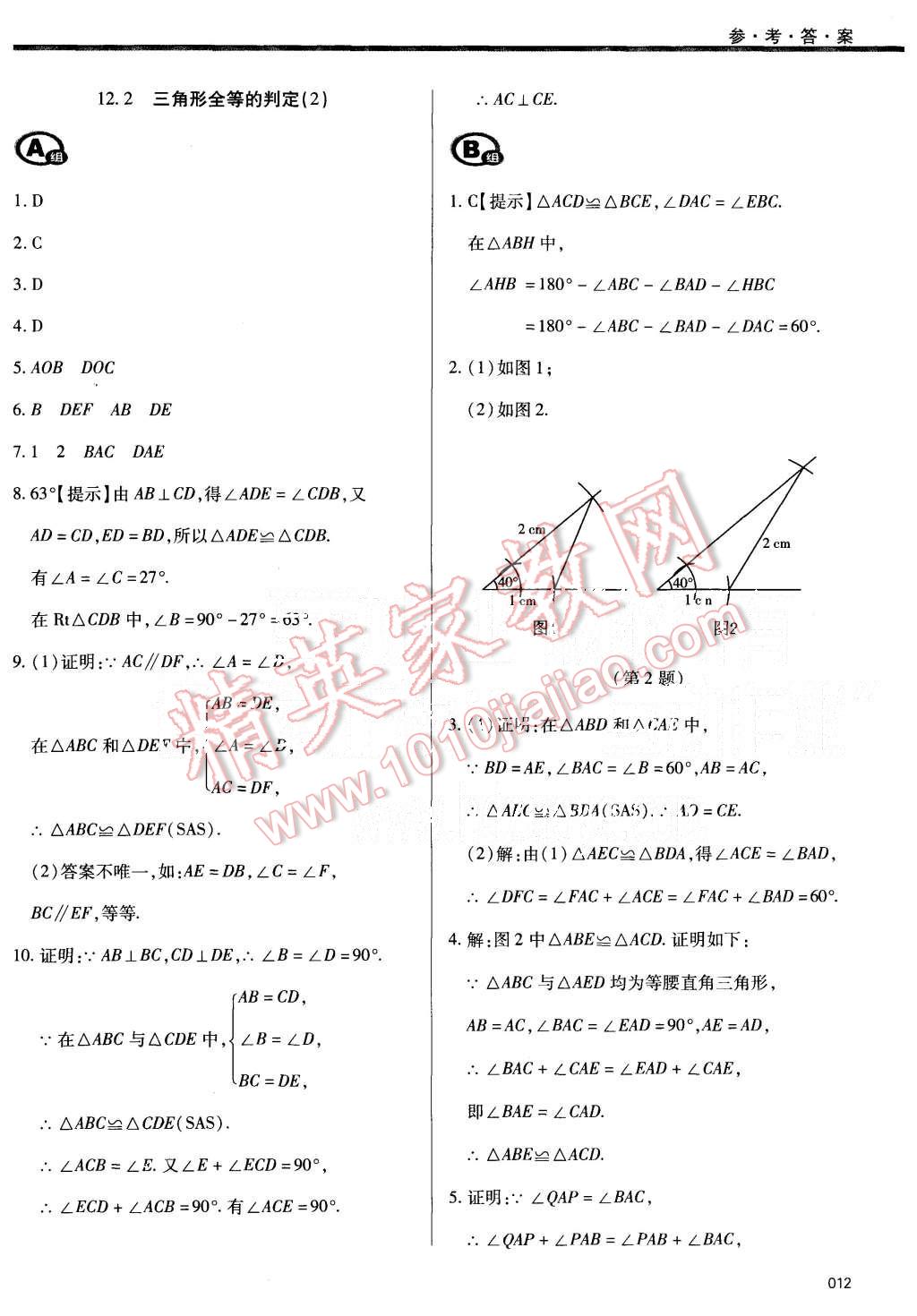 2015年學(xué)習(xí)質(zhì)量監(jiān)測(cè)八年級(jí)數(shù)學(xué)上冊(cè)人教版 第12頁(yè)