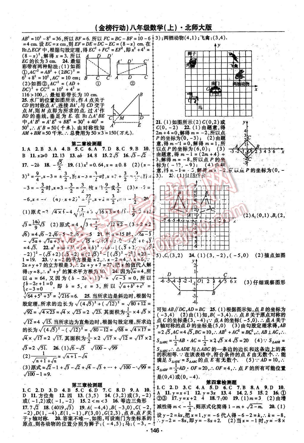 2015年金榜行動(dòng)課時(shí)導(dǎo)學(xué)案八年級(jí)數(shù)學(xué)上冊(cè)北師大版 第10頁(yè)