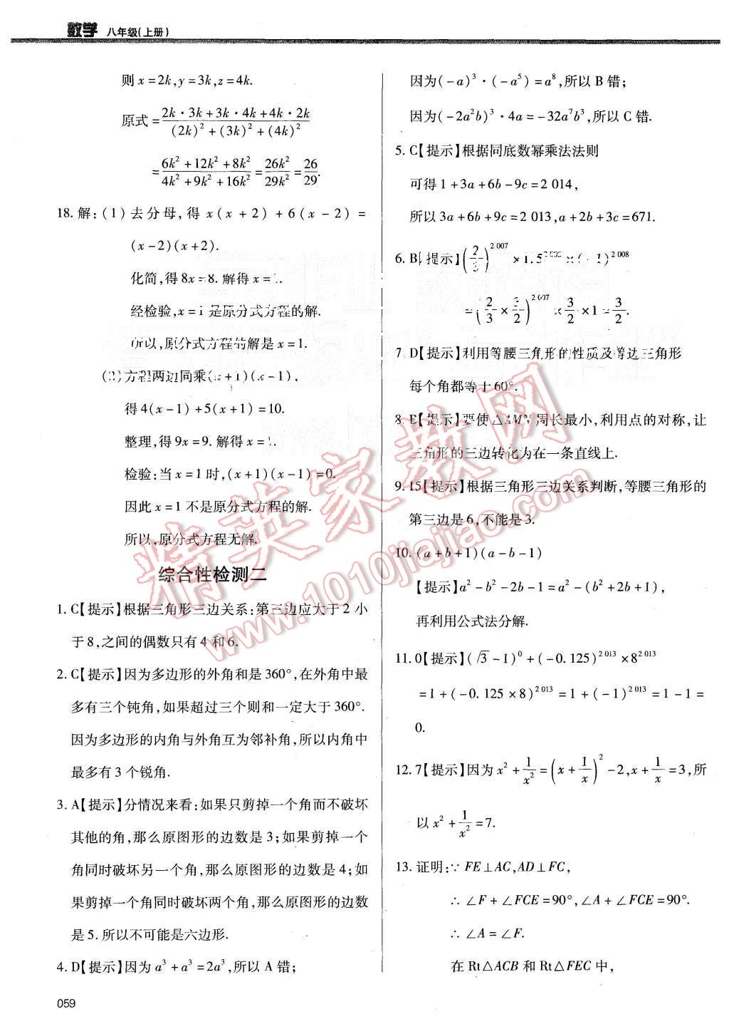 2015年學(xué)習(xí)質(zhì)量監(jiān)測八年級數(shù)學(xué)上冊人教版 第59頁