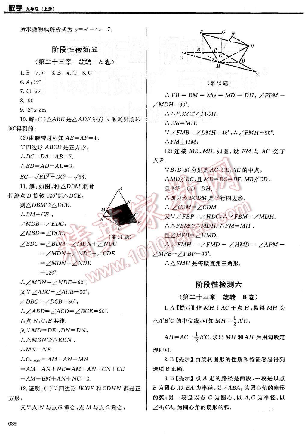 2015年學(xué)習(xí)質(zhì)量監(jiān)測(cè)九年級(jí)數(shù)學(xué)上冊(cè)人教版 第39頁