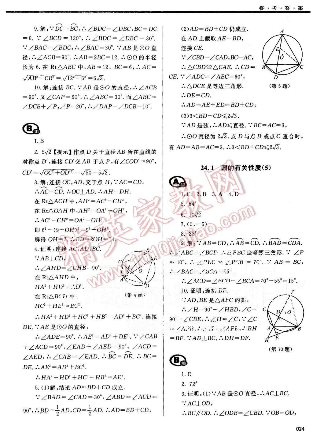 2015年學習質量監(jiān)測九年級數學上冊人教版 第24頁