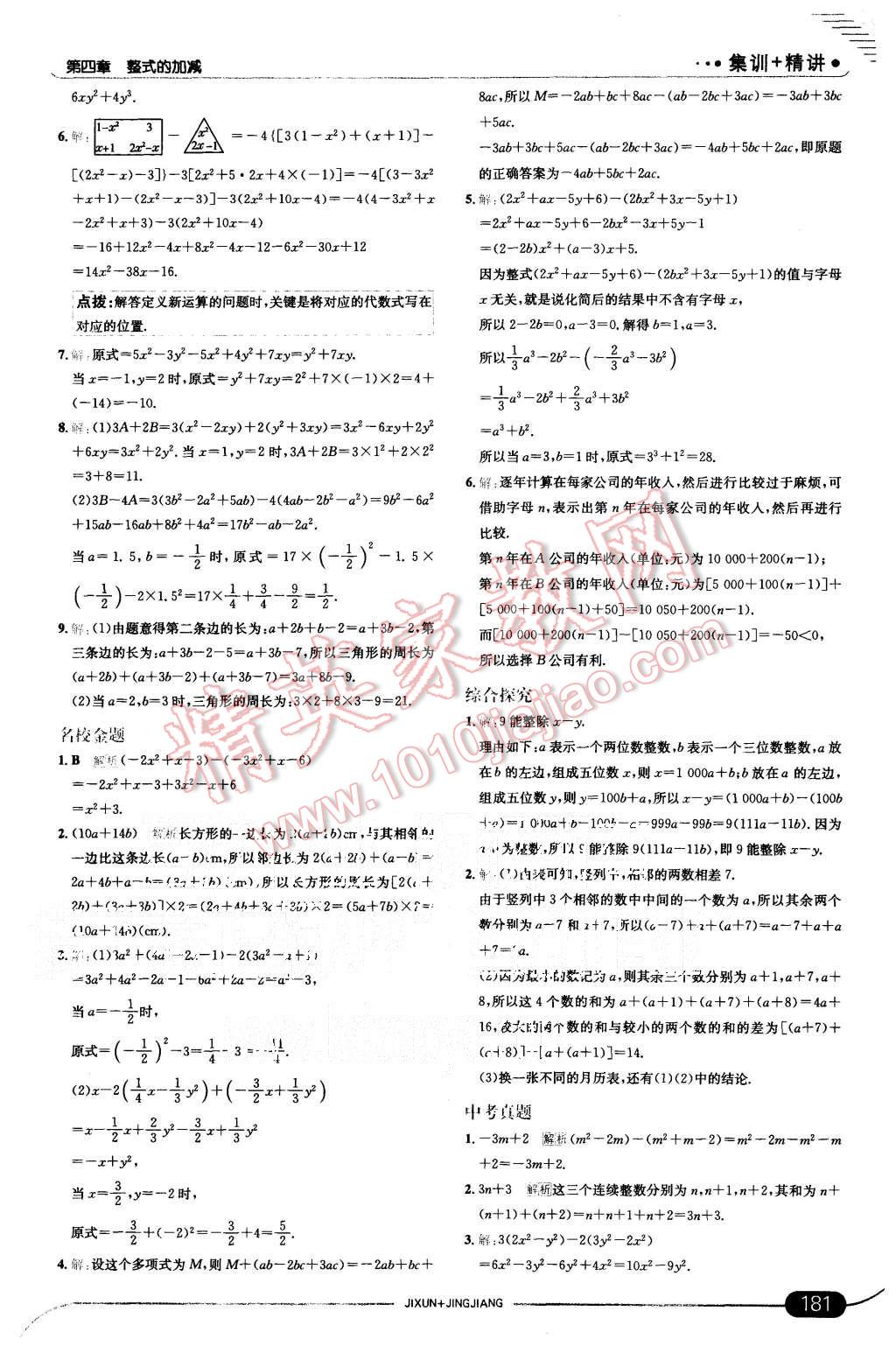 2015年走向中考考场七年级数学上册冀教版 第31页