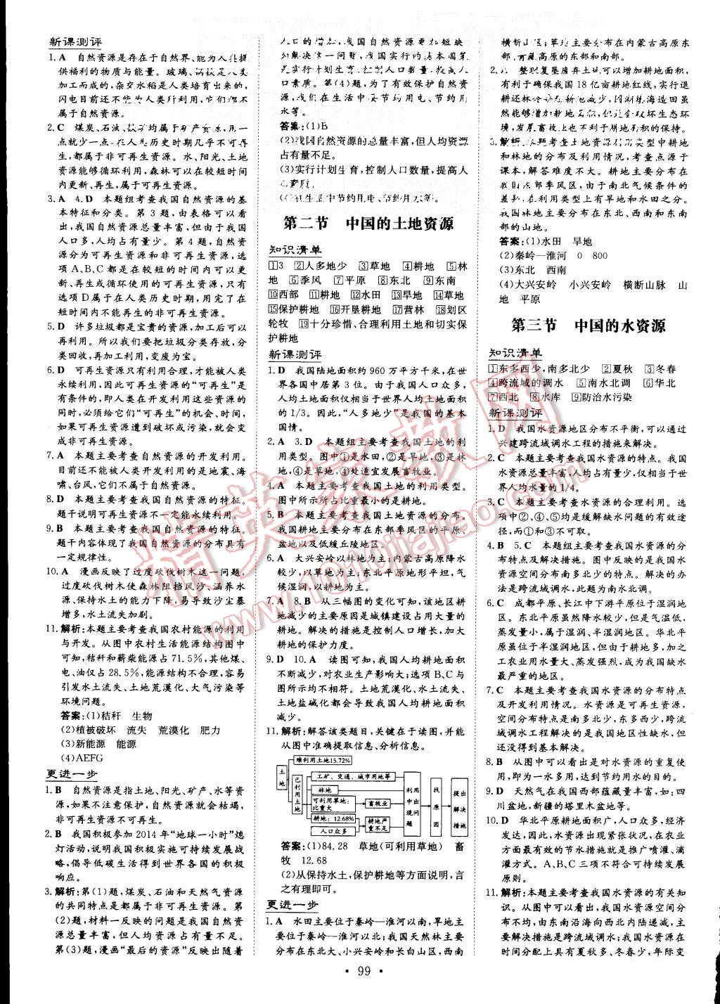 2015年A加練案課時(shí)作業(yè)本八年級(jí)地理上冊(cè)湘教版 第7頁(yè)