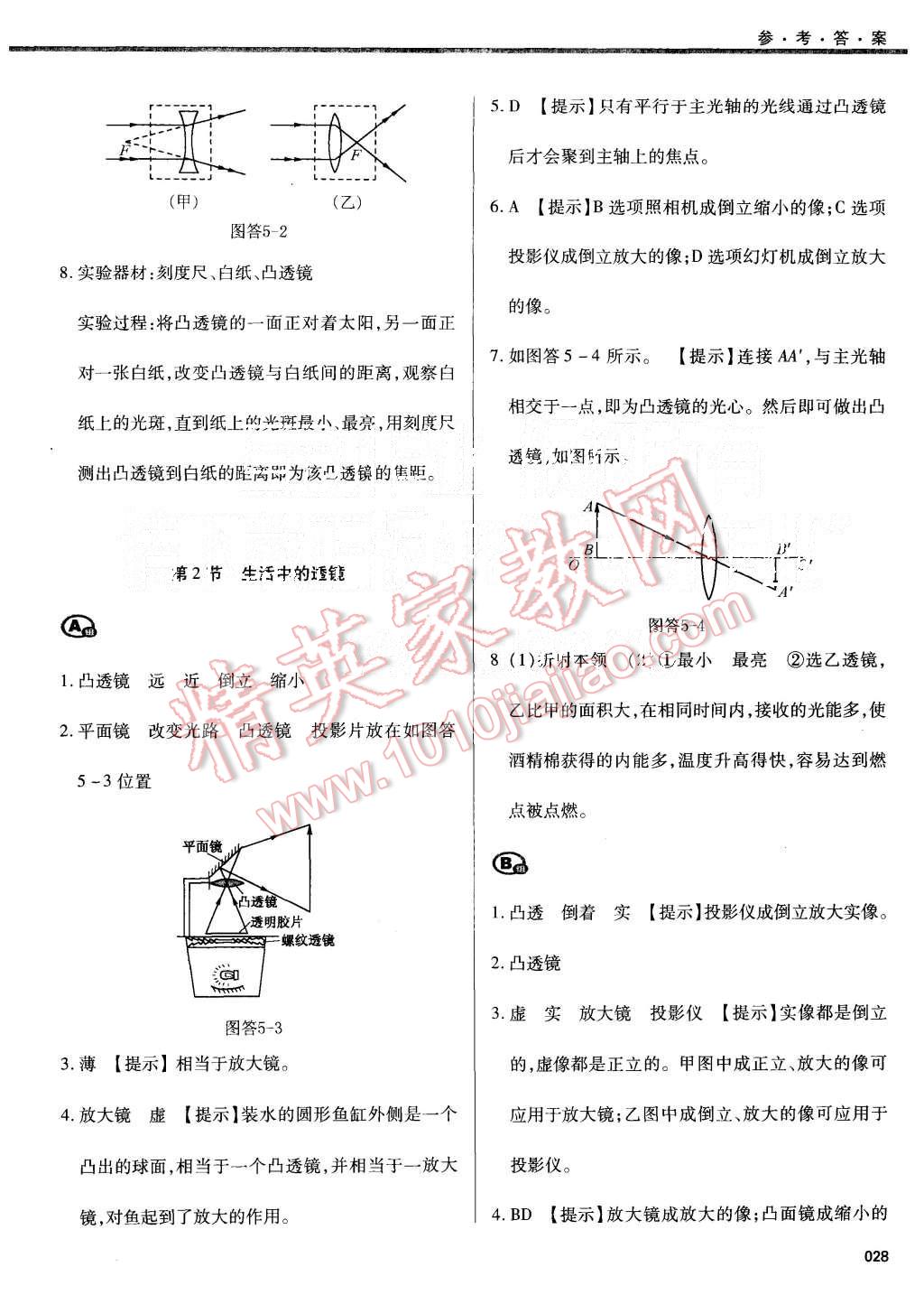 2015年學(xué)習(xí)質(zhì)量監(jiān)測八年級物理上冊人教版 第28頁