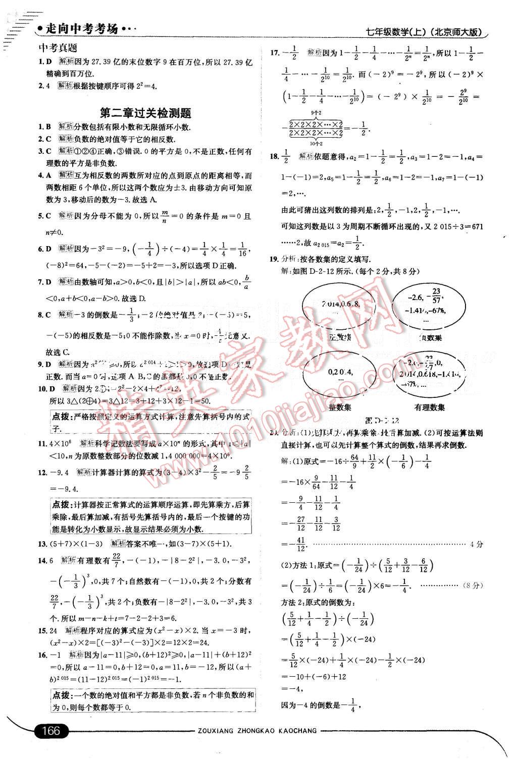 2015年走向中考考场七年级数学上册北师大版 第16页