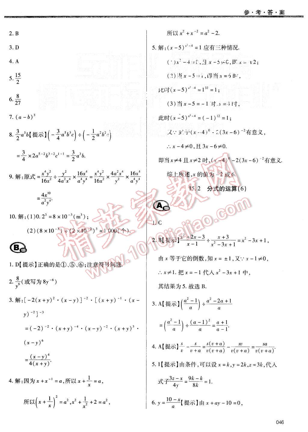 2015年學習質(zhì)量監(jiān)測八年級數(shù)學上冊人教版 第46頁