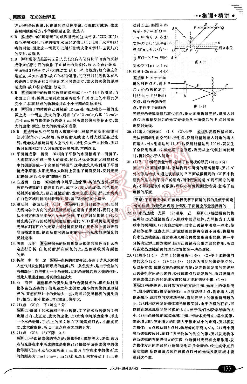 2015年走向中考考場(chǎng)八年級(jí)物理上冊(cè)教科版 第27頁(yè)