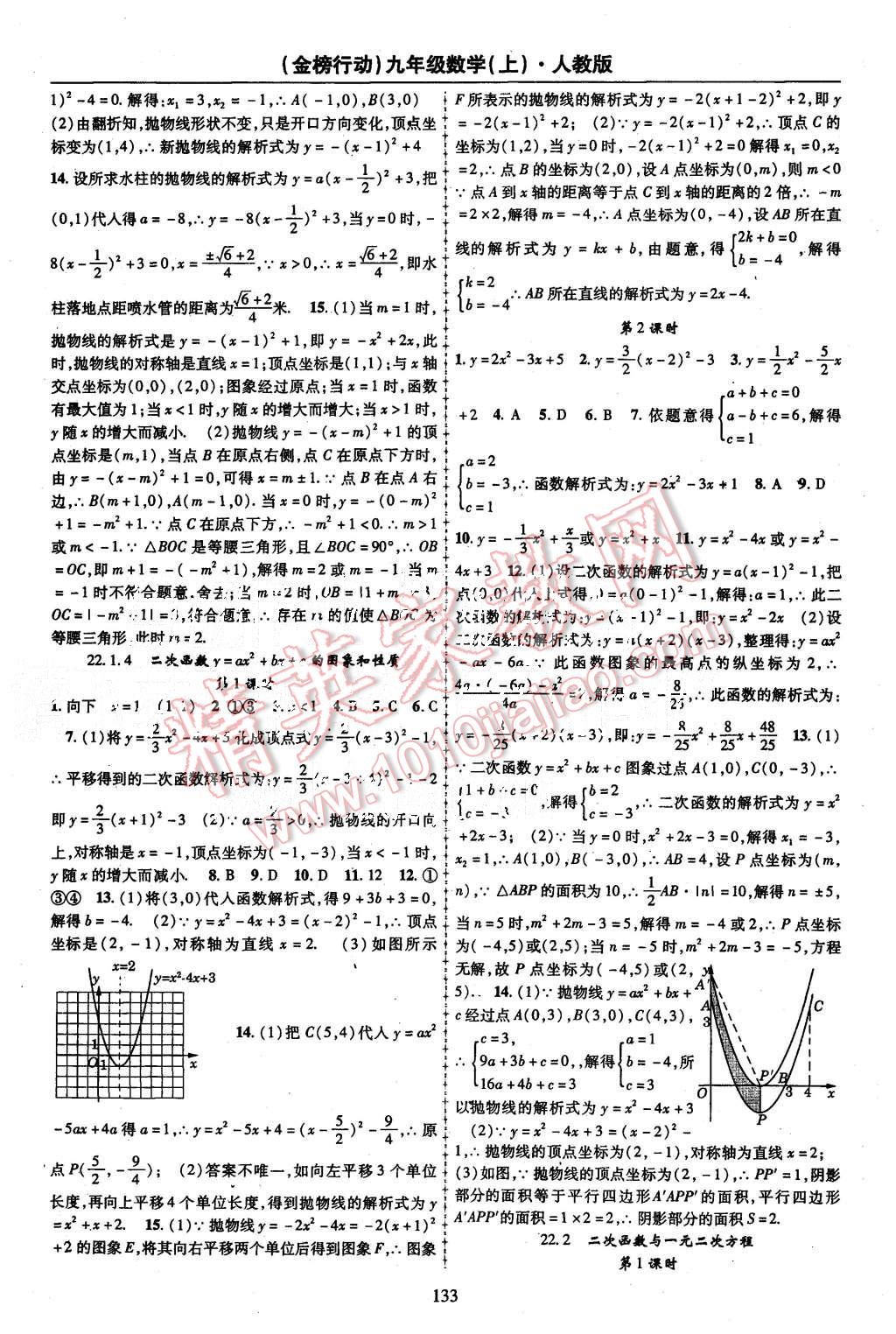 2015年金榜行動課時導(dǎo)學(xué)案九年級數(shù)學(xué)上冊人教版 第5頁