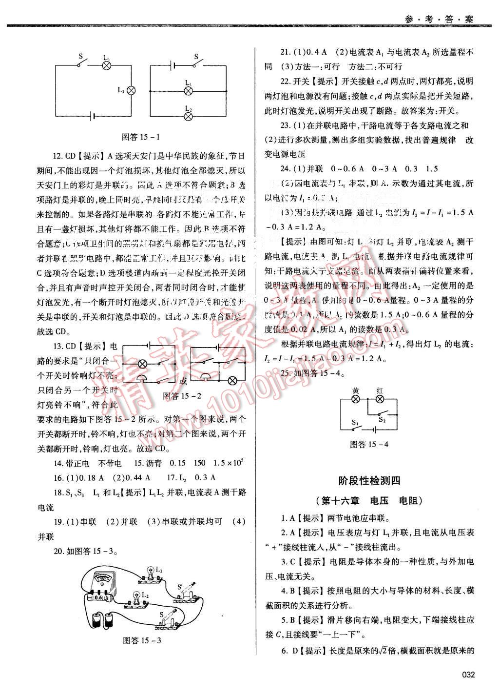 2015年學(xué)習(xí)質(zhì)量監(jiān)測九年級物理全一冊人教版 第32頁