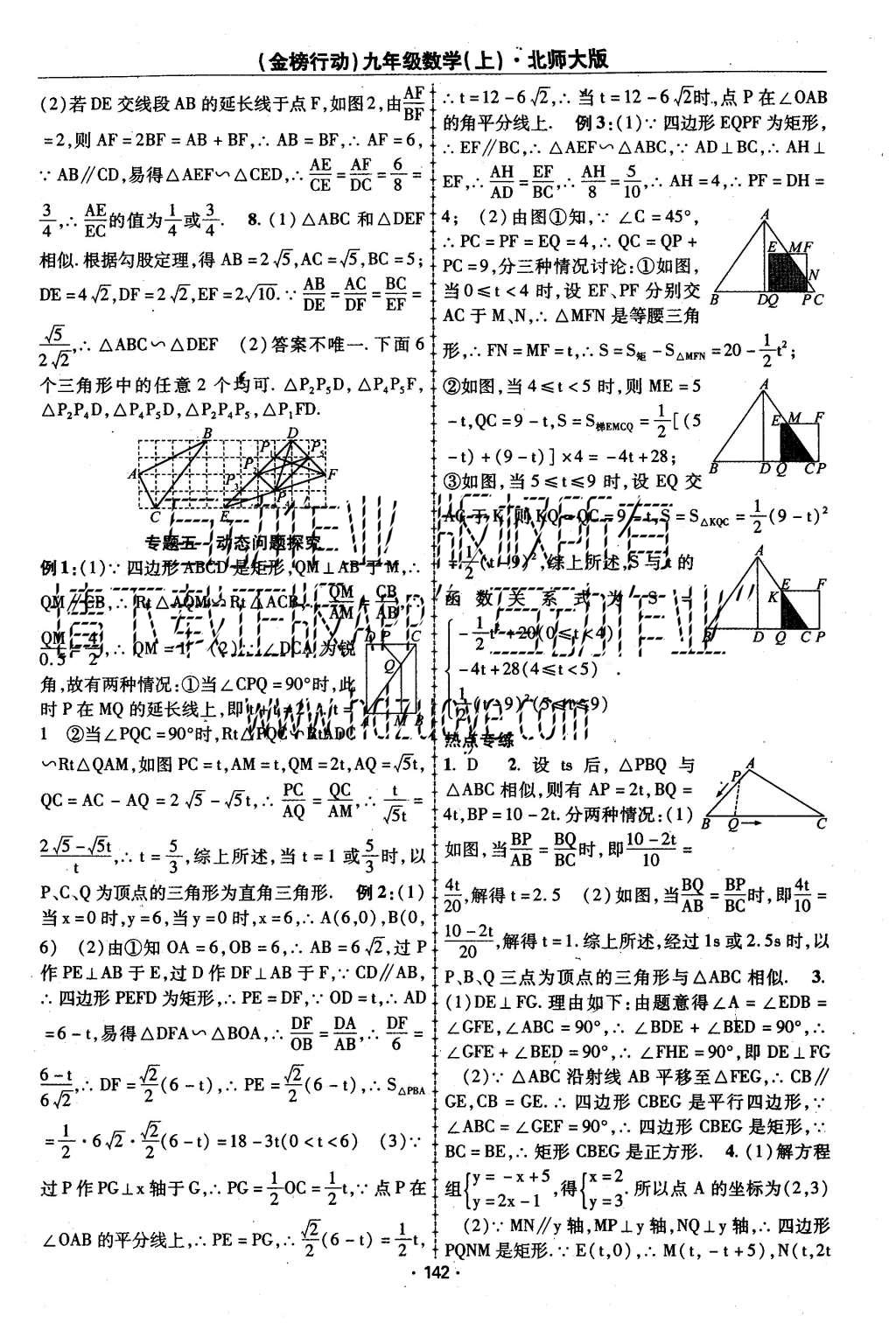 2015年金榜行動課時導(dǎo)學(xué)案九年級數(shù)學(xué)上冊北師大版 第18頁