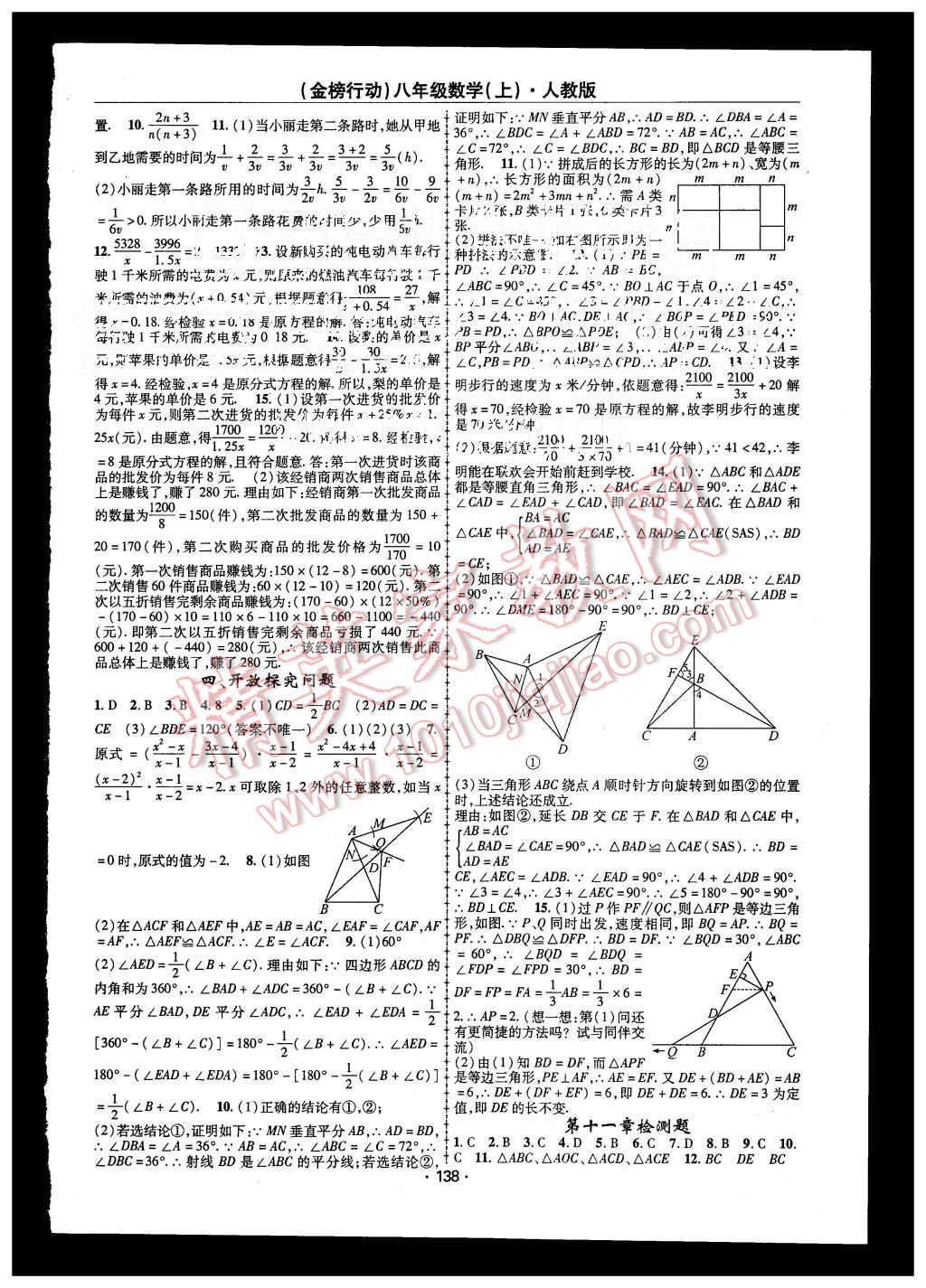 2015年金榜行动课时导学案八年级数学上册人教版 第10页