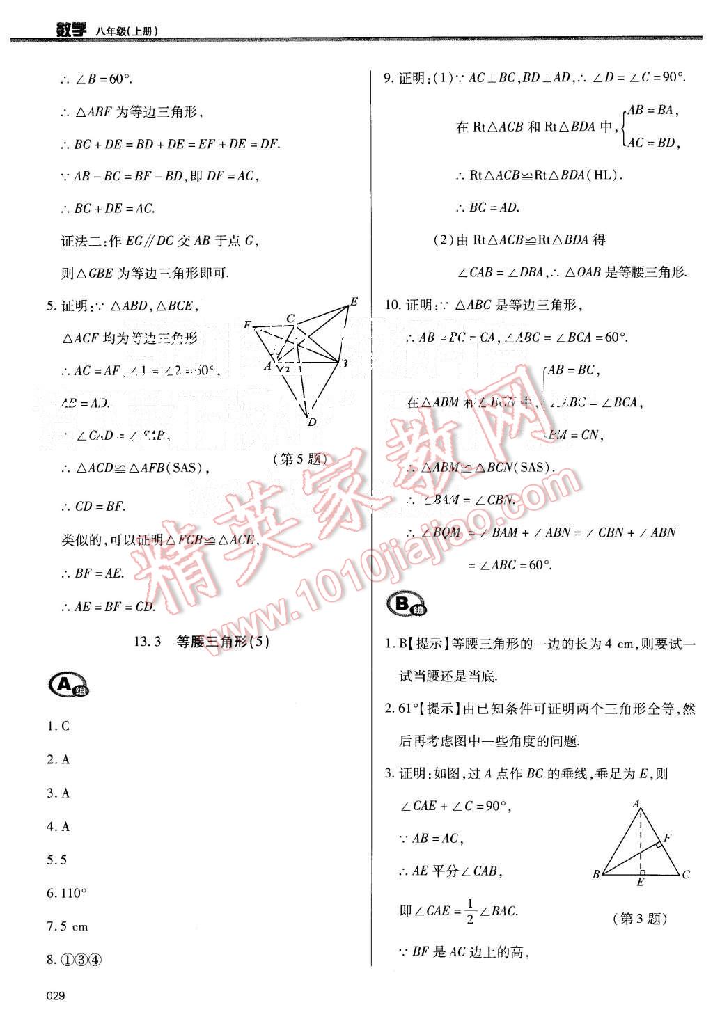 2015年學(xué)習(xí)質(zhì)量監(jiān)測八年級數(shù)學(xué)上冊人教版 第29頁