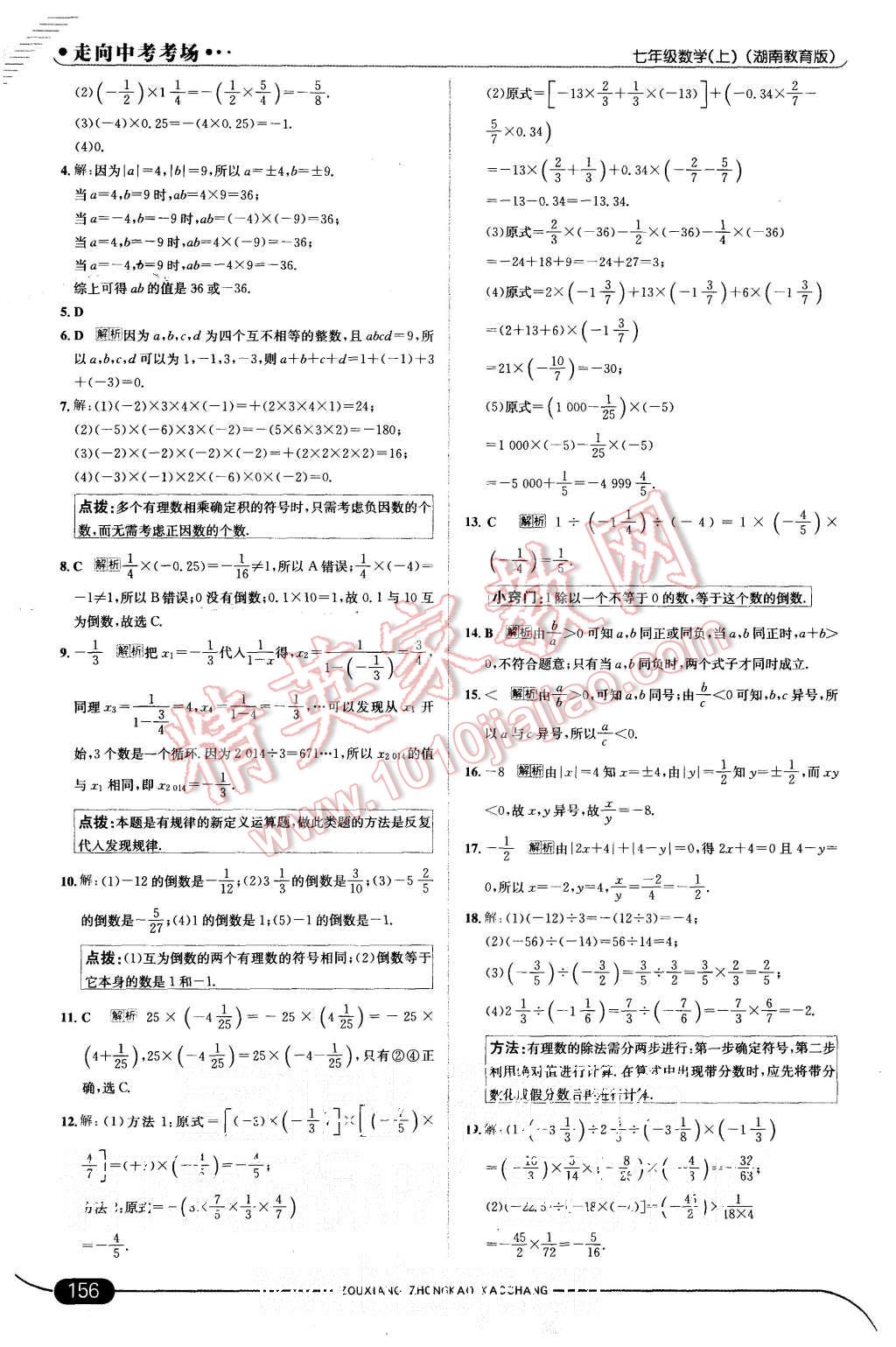 2015年走向中考考场七年级数学上册湘教版 第6页