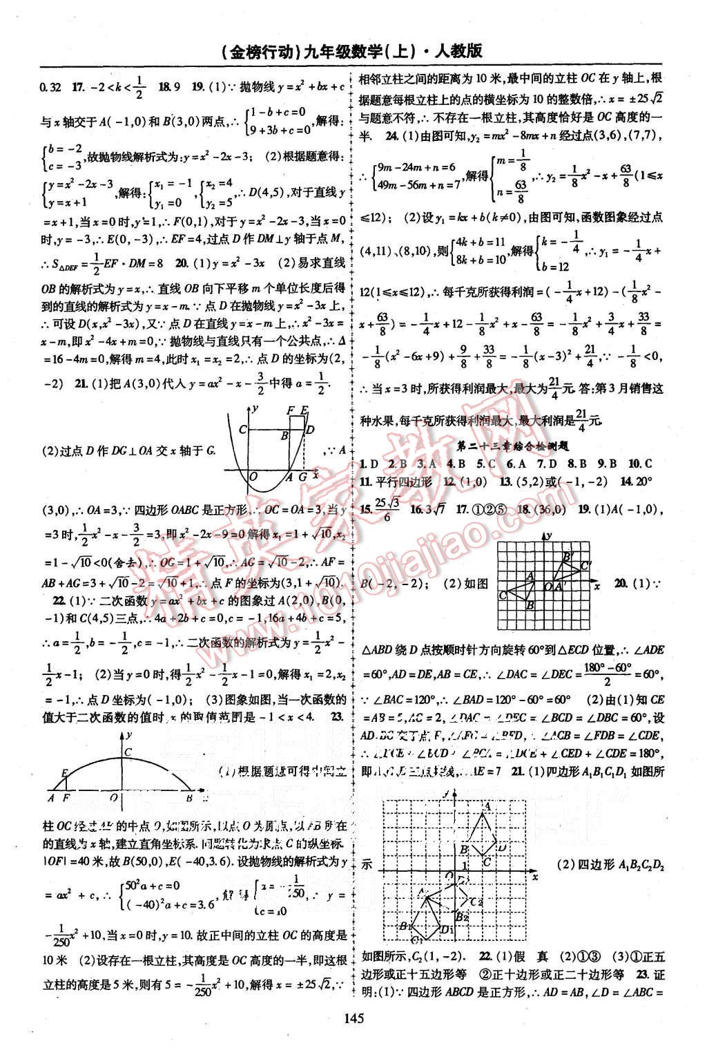 2015年金榜行動課時導(dǎo)學(xué)案九年級數(shù)學(xué)上冊人教版 第17頁