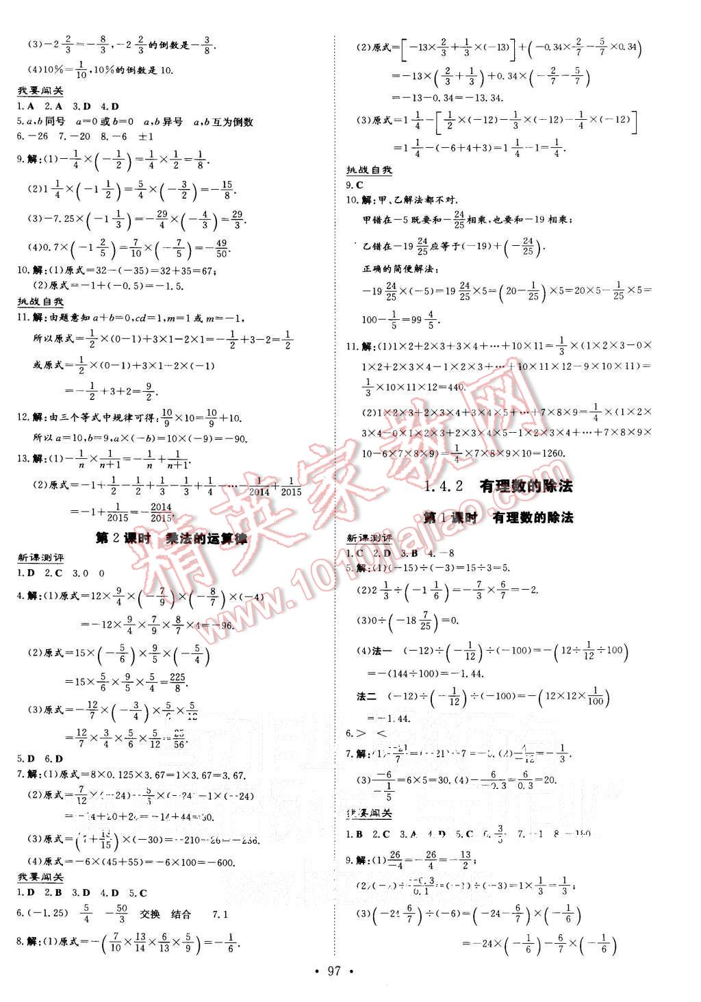 2015年A加練案課時作業(yè)本七年級數(shù)學(xué)上冊人教版 第5頁