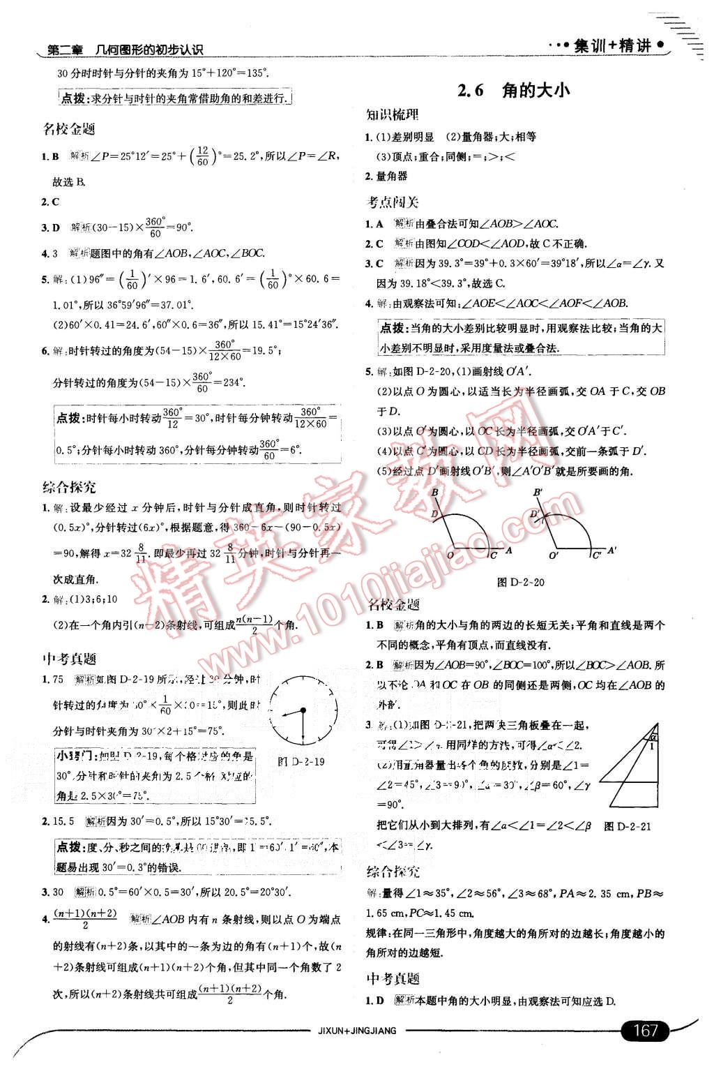 2015年走向中考考场七年级数学上册冀教版 第17页