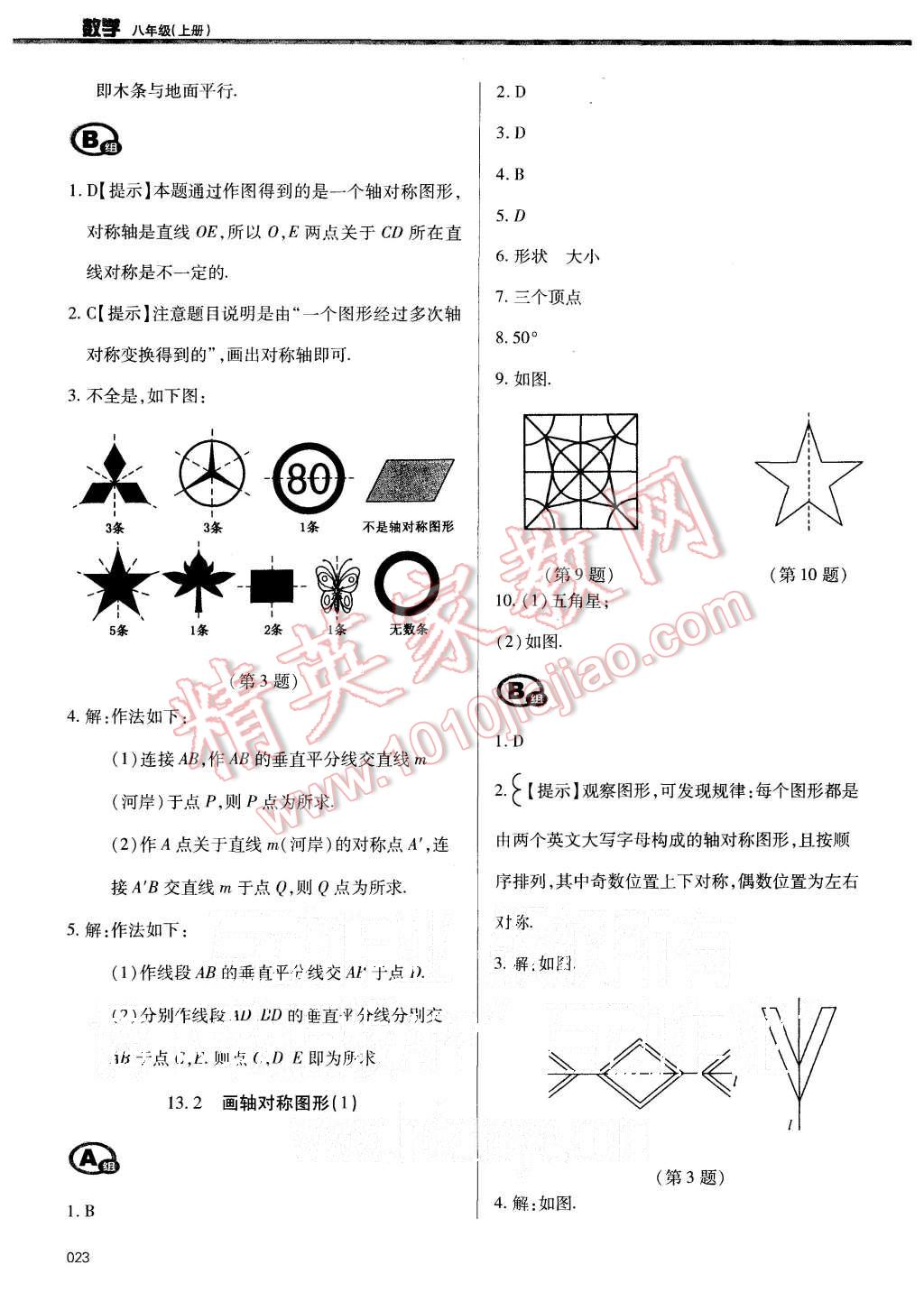 2015年學習質(zhì)量監(jiān)測八年級數(shù)學上冊人教版 第23頁