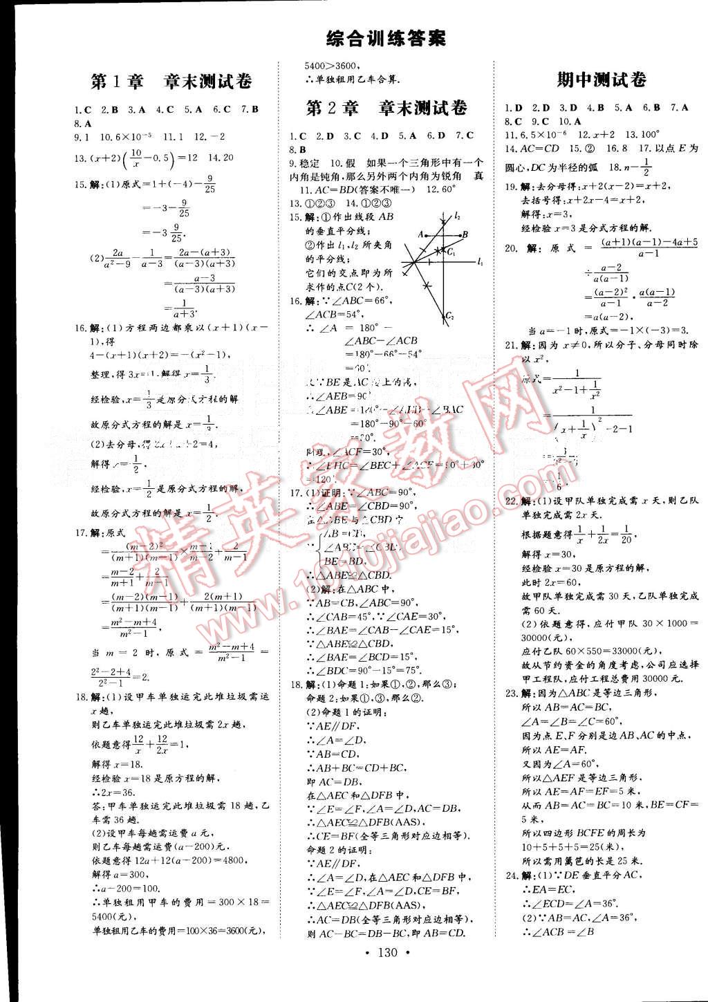 2015年A加練案課時作業(yè)本八年級數(shù)學(xué)上冊湘教版 第20頁